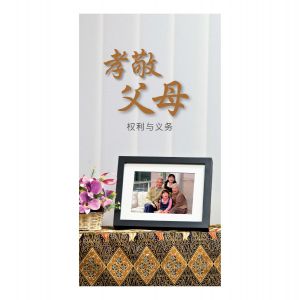 Honor Your Father And Mother